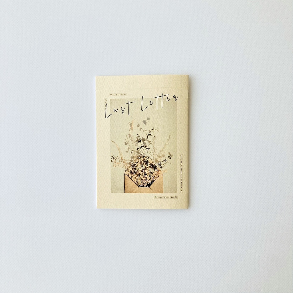 ラストレター