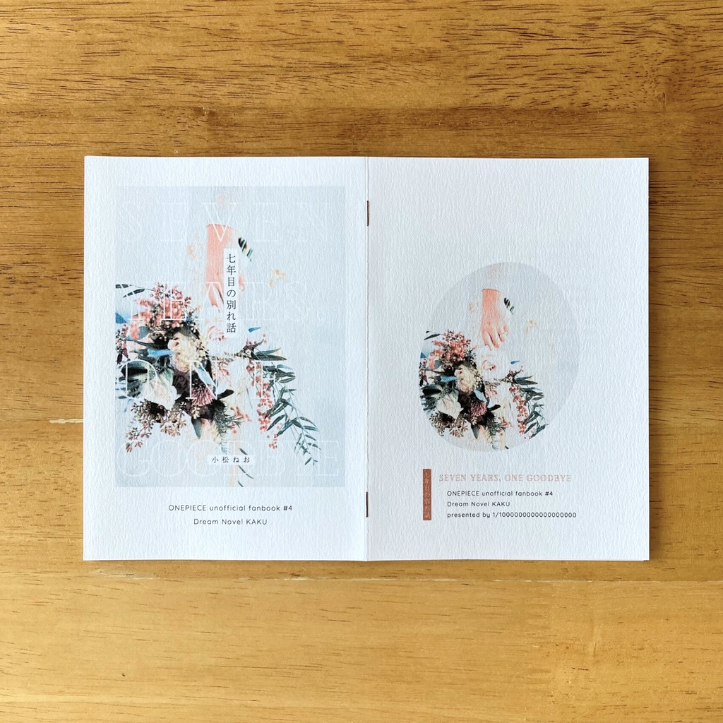 七年目の別れ話