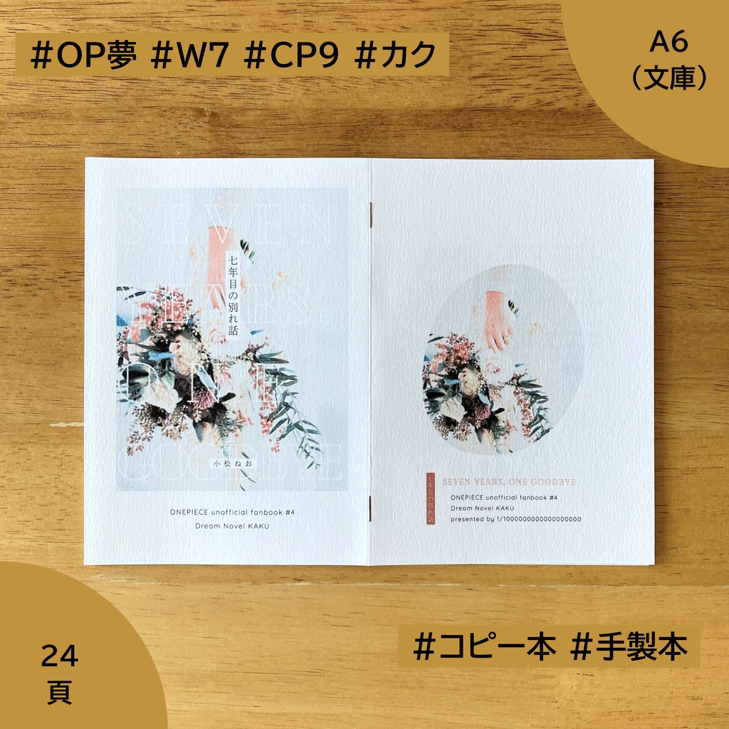 七年目の別れ話