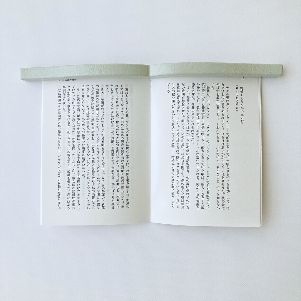 七年目の別れ話