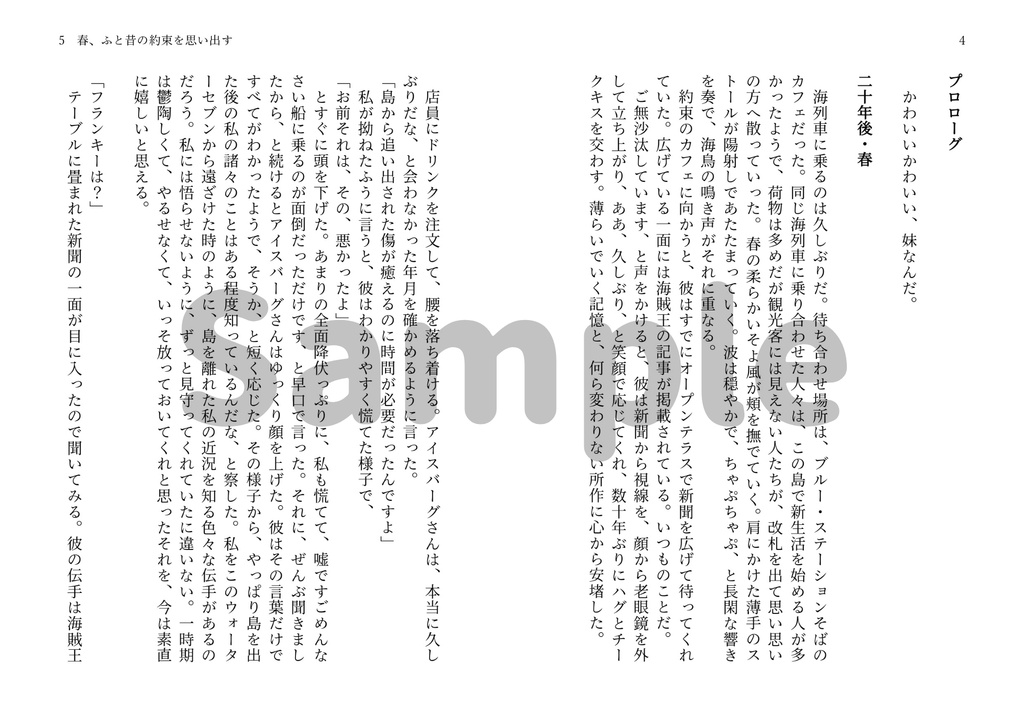 春、ふと昔の約束を思い出す
