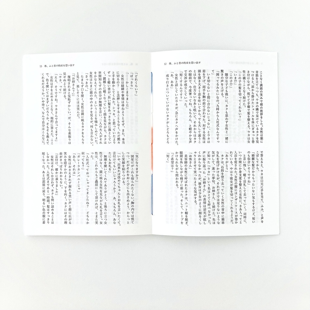 春、ふと昔の約束を思い出す