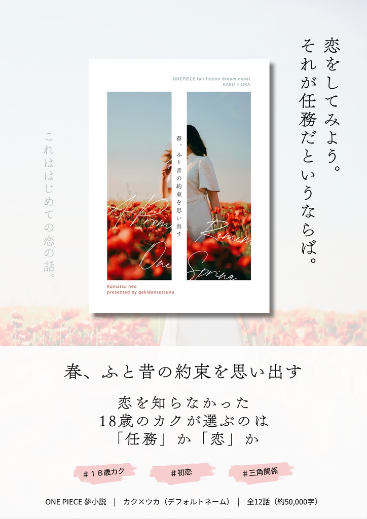 春、ふと昔の約束を思い出す
