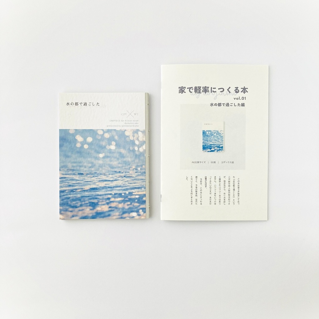 水の都で過ごした