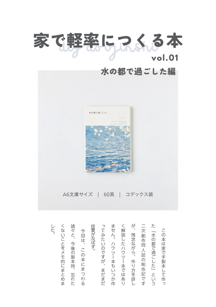 家で軽率につくる本 vol.1