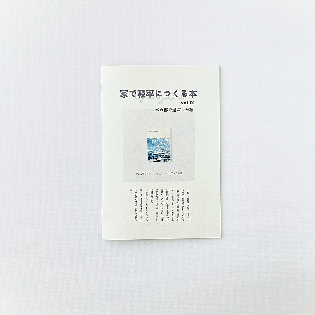 家で軽率につくる本 vol.1