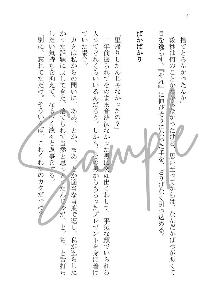 ばかばかり