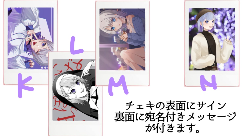 【1周年記念】限定チェキ(サイン&宛名メッセージ付き)