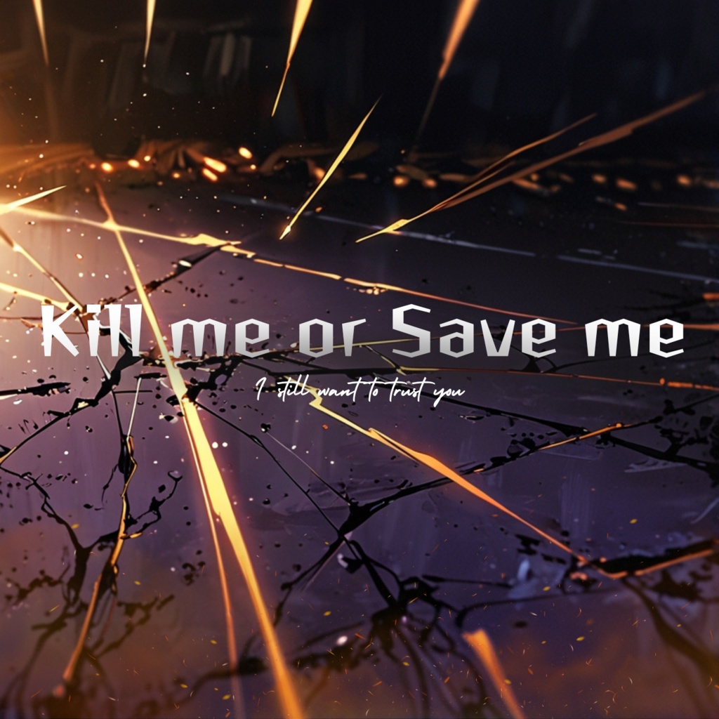 【オリジナル楽曲】Kill me or Save me ― それでも、お前を信じたい ―