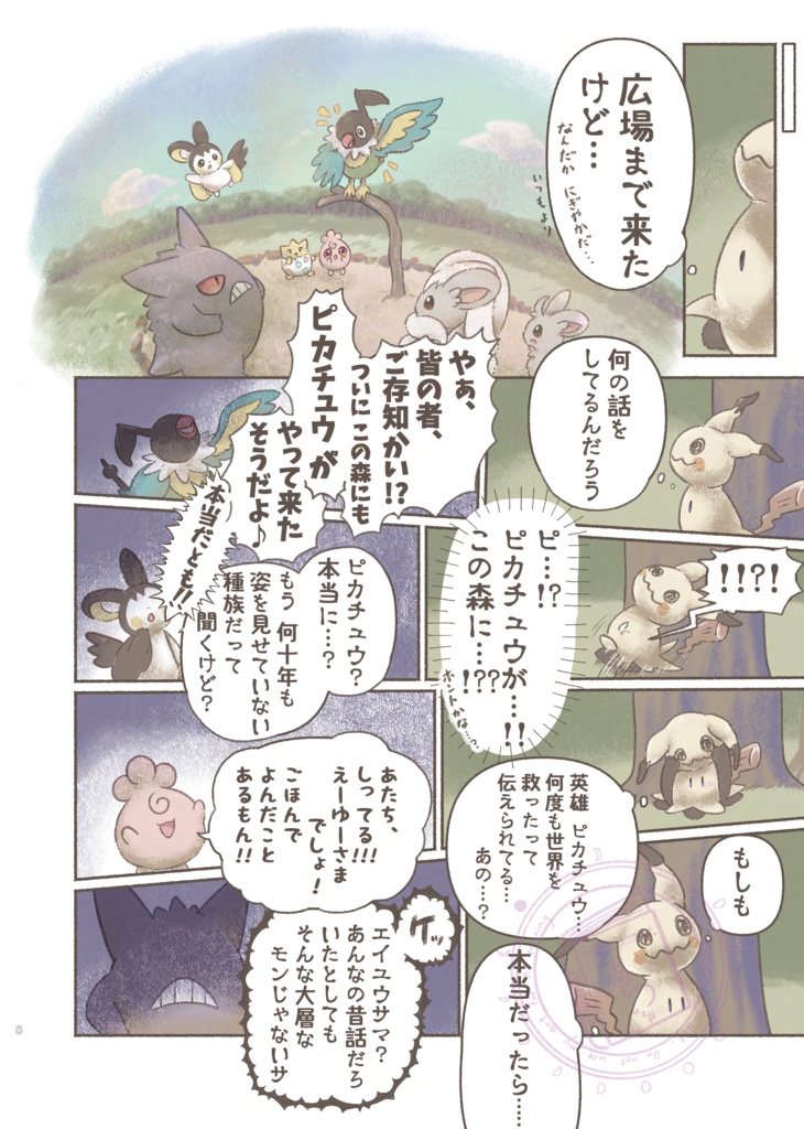 <C105新刊> その光に憧れて