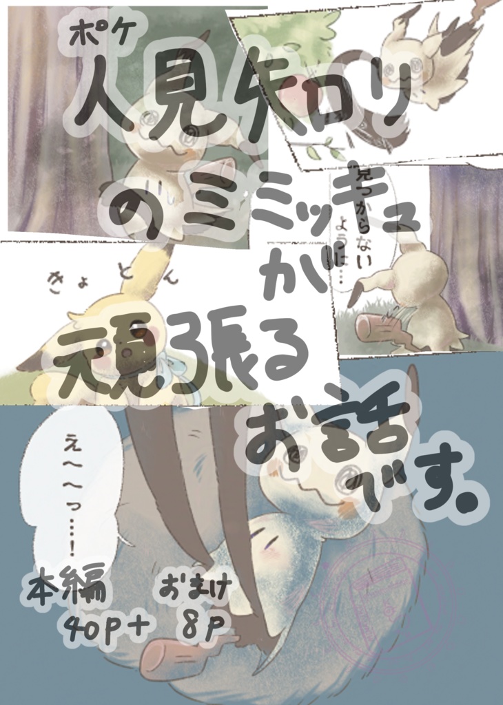 <C105新刊> その光に憧れて