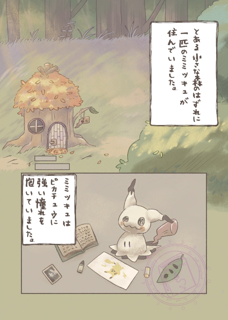 <C105新刊> その光に憧れて