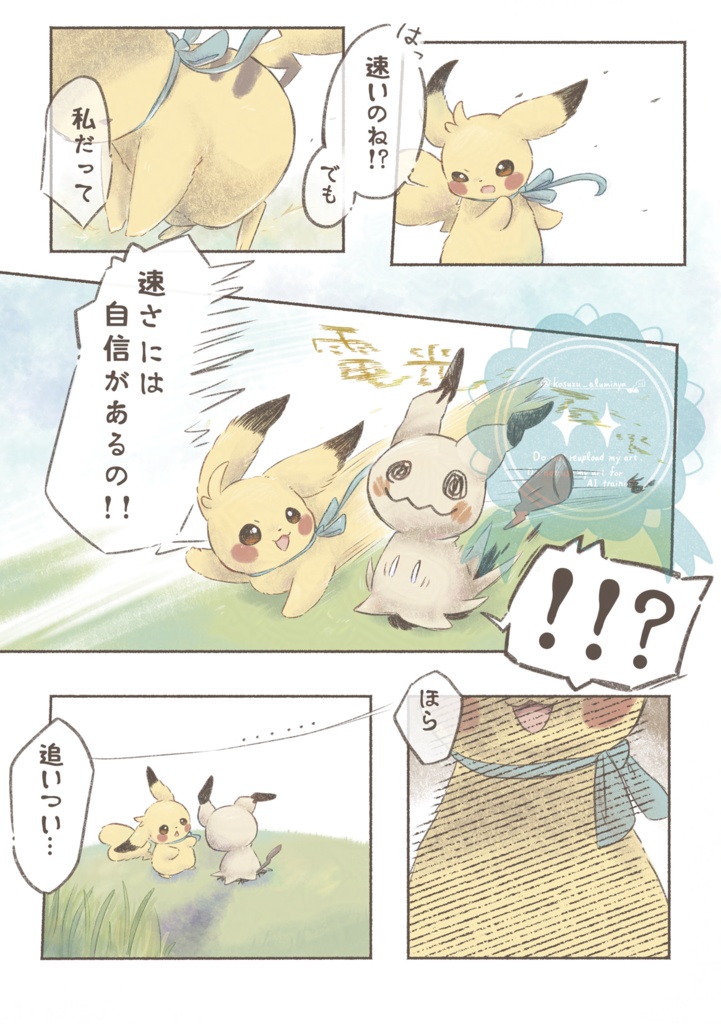 その光に憧れて 2