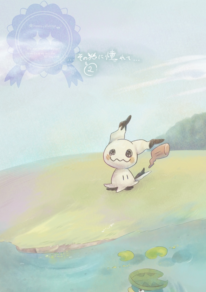 その光に憧れて 2