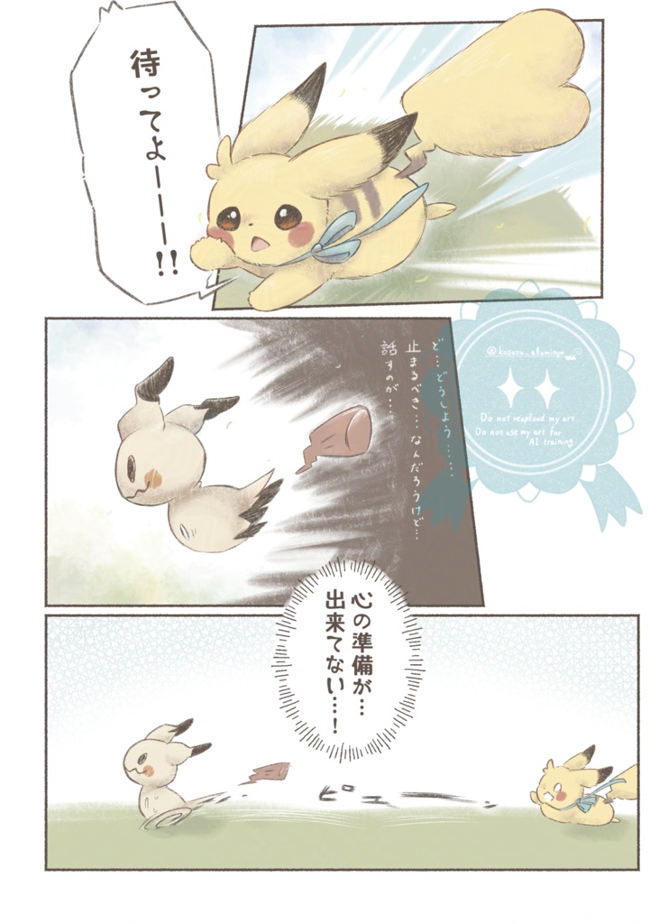 その光に憧れて 2