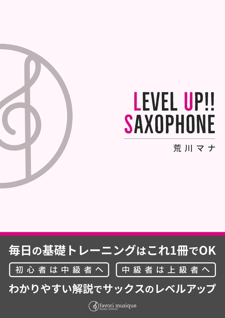 【再販】Level Up!! Saxophone