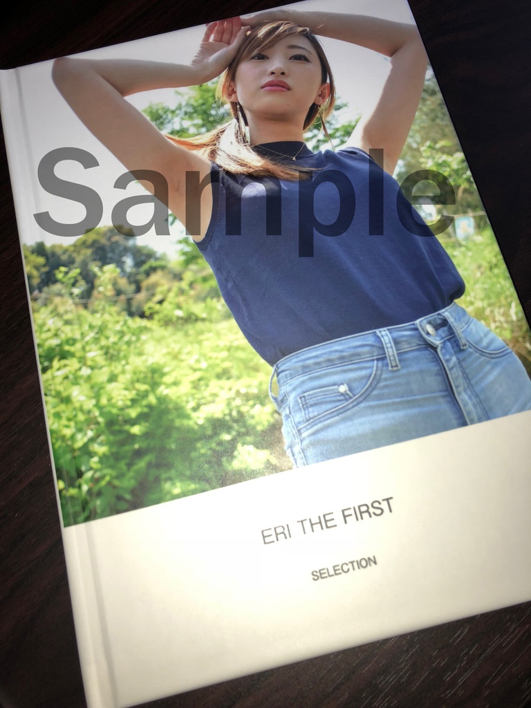 ★C-2)えり写真集(1st/えりセレクション)単品販売(限定4冊)※ハードカバー