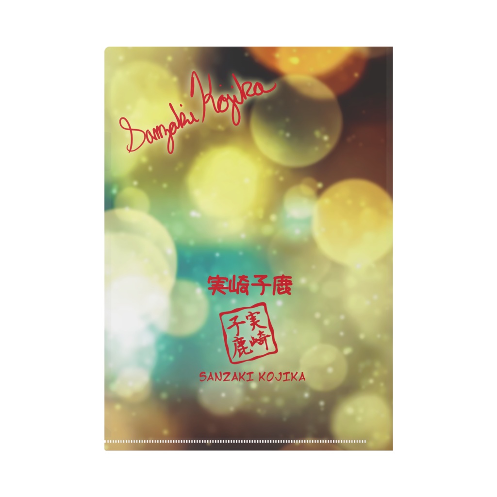 Christmas Kojika 2022クリアファイル