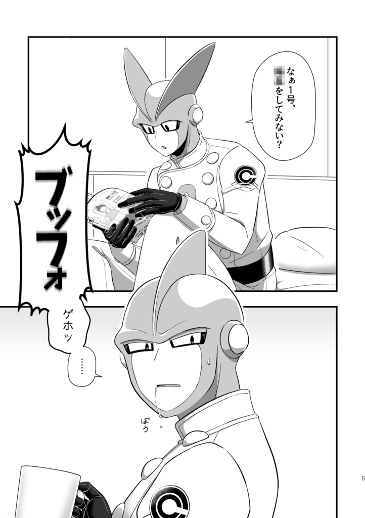 なぁ1号、〇〇をしてみない?