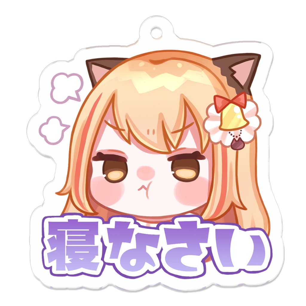 寝なさいアクリルチャーム 猫鈴りかちゃんねる Booth