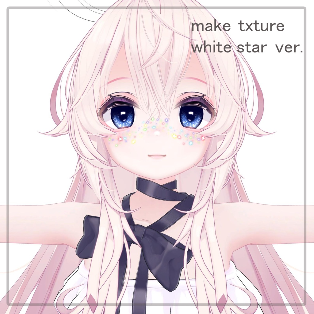 【ソラハ(soraha)専用】星屑の瞳 Make Up & Eye Texture