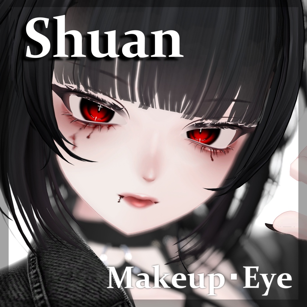 【無料あり】Gothic Makeup&Eye Texture【しゅあん(Shuan)専用】