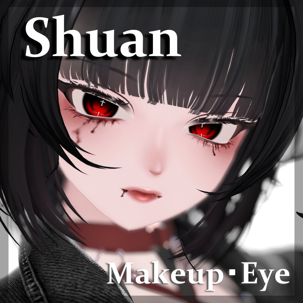 【無料あり】Gothic Makeup&Eye Texture【しゅあん(Shuan)専用】