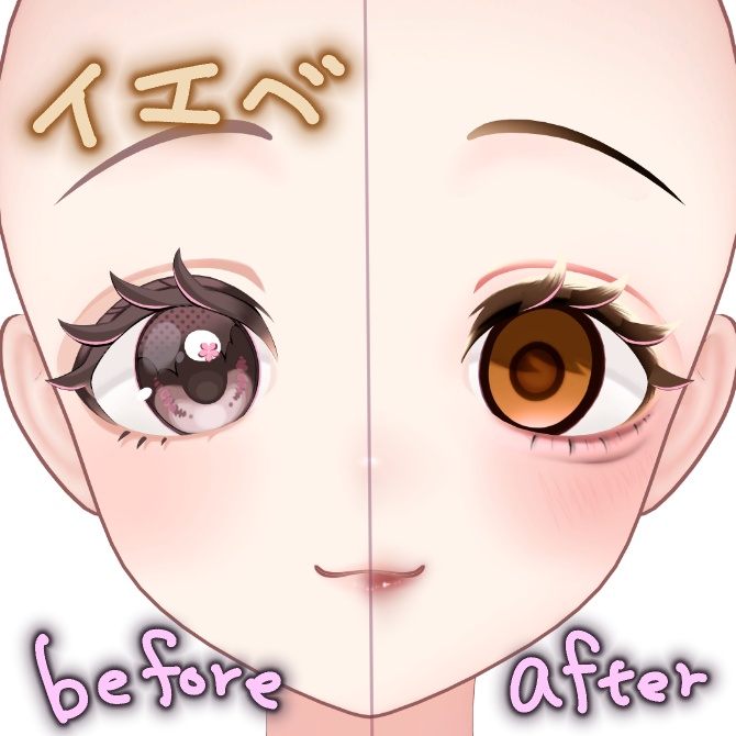【リナシータ(Rinasciita)専用】地雷系 Make Up & Eye Texture