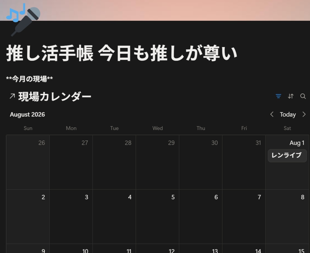 推し活手帳