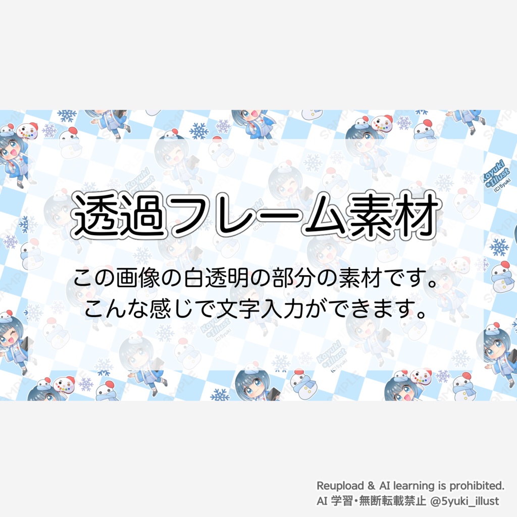 透過フレーム素材