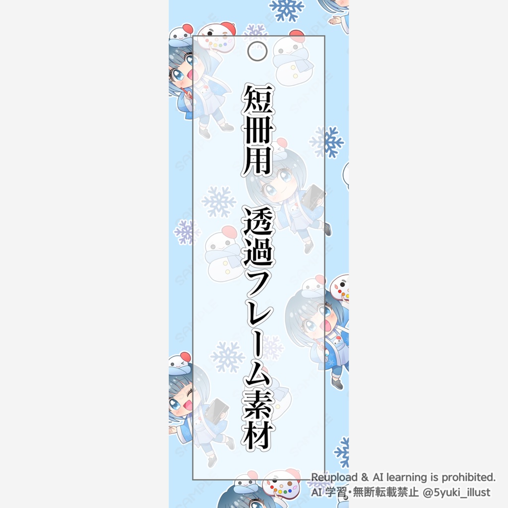 短冊用 透過フレーム素材