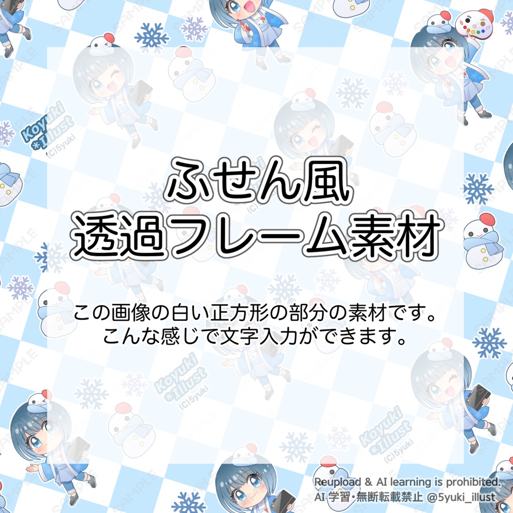 ふせん風透過フレーム素材