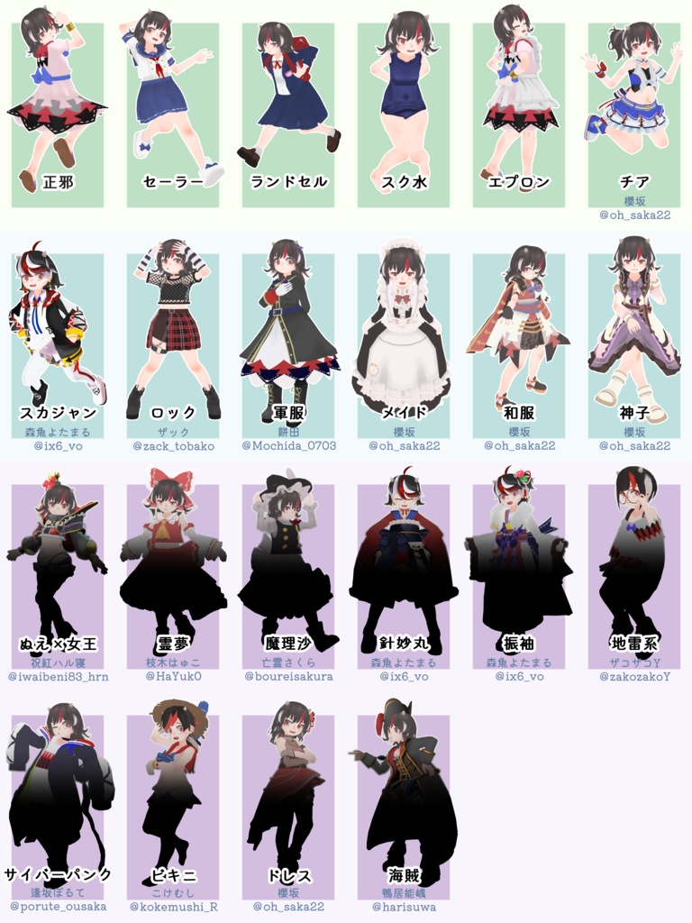 きせかえアマノジャク