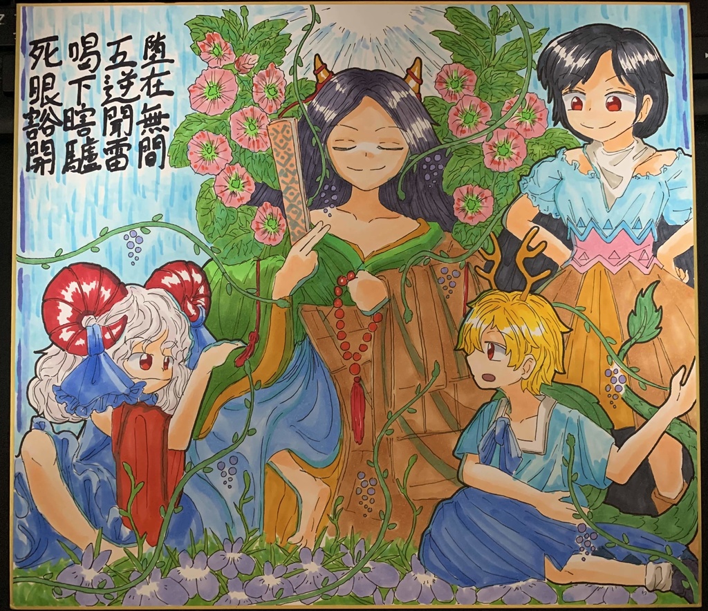 日白残無の色紙2