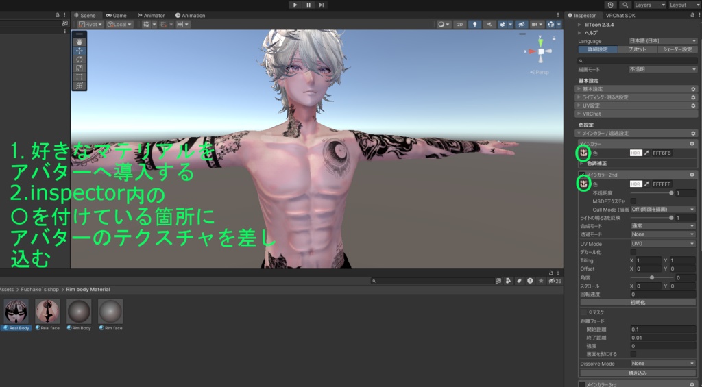 Vivid Real Skin Material おまけ付き(Liltoon)