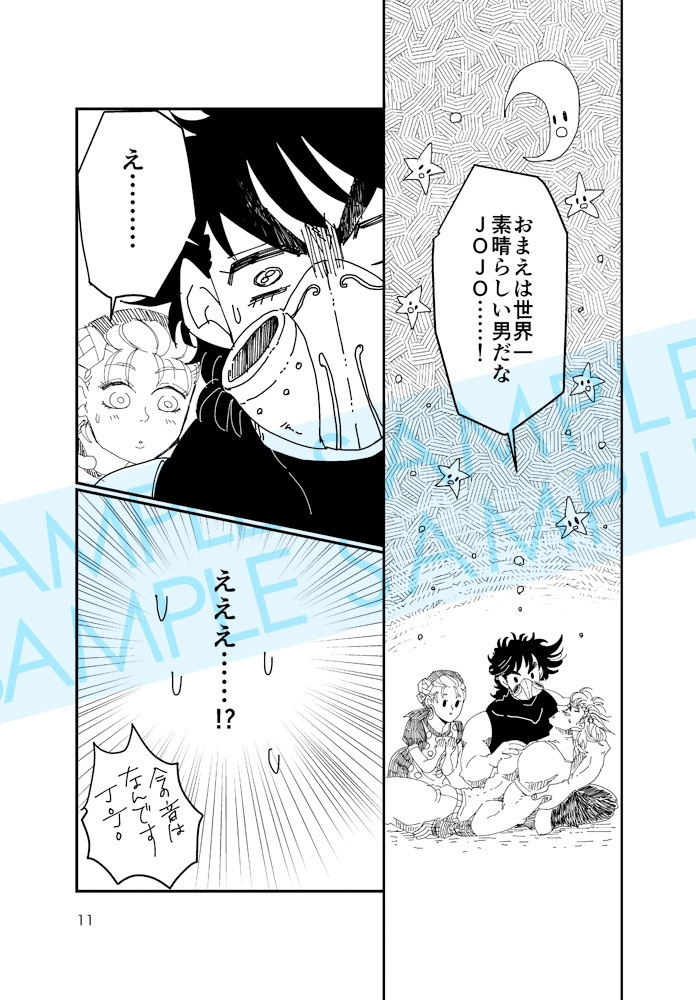 すなおなメテオ(全文web公開済み)