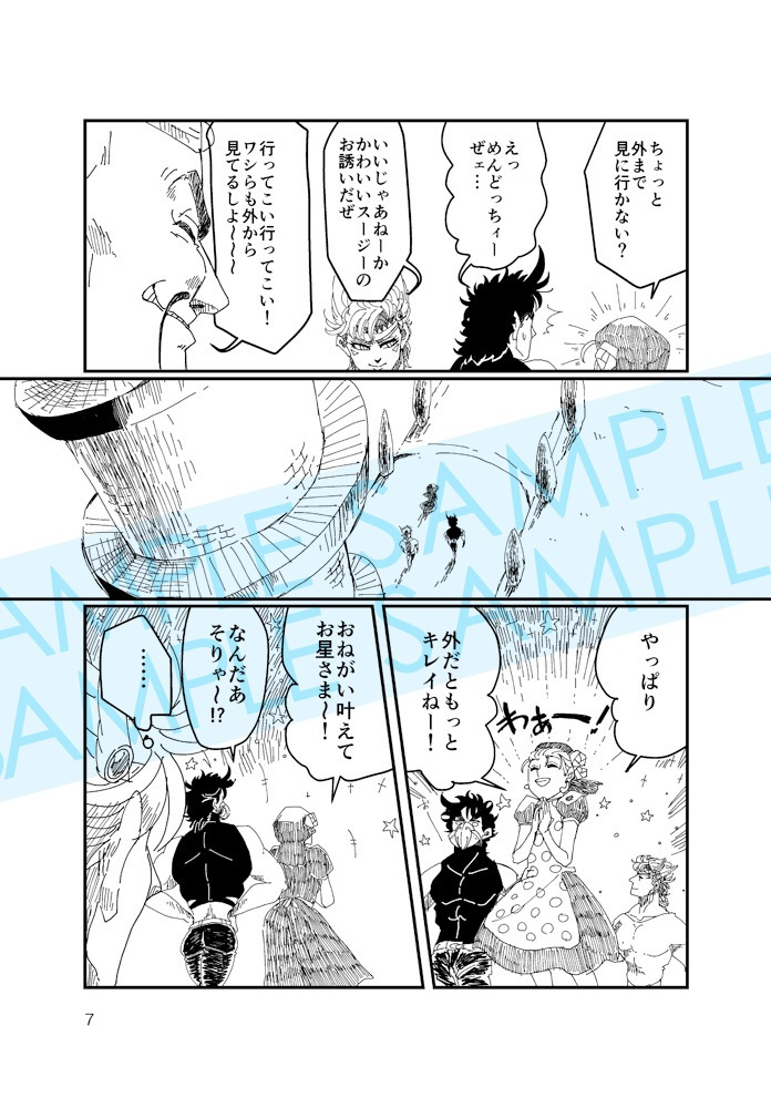 すなおなメテオ(全文web公開済み)