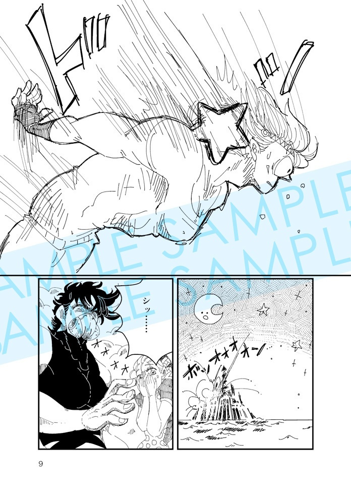 すなおなメテオ(全文web公開済み)