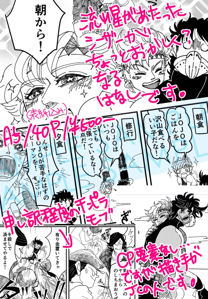 すなおなメテオ(全文web公開済み)