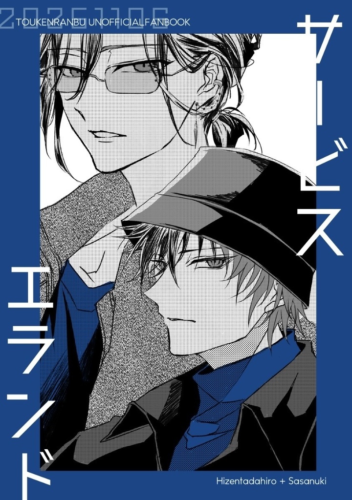 サービスエランド