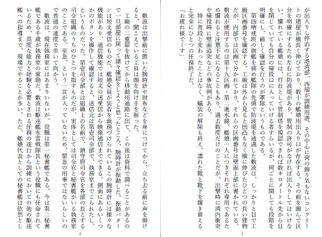 小説「故郷をたずねて」(第一部)