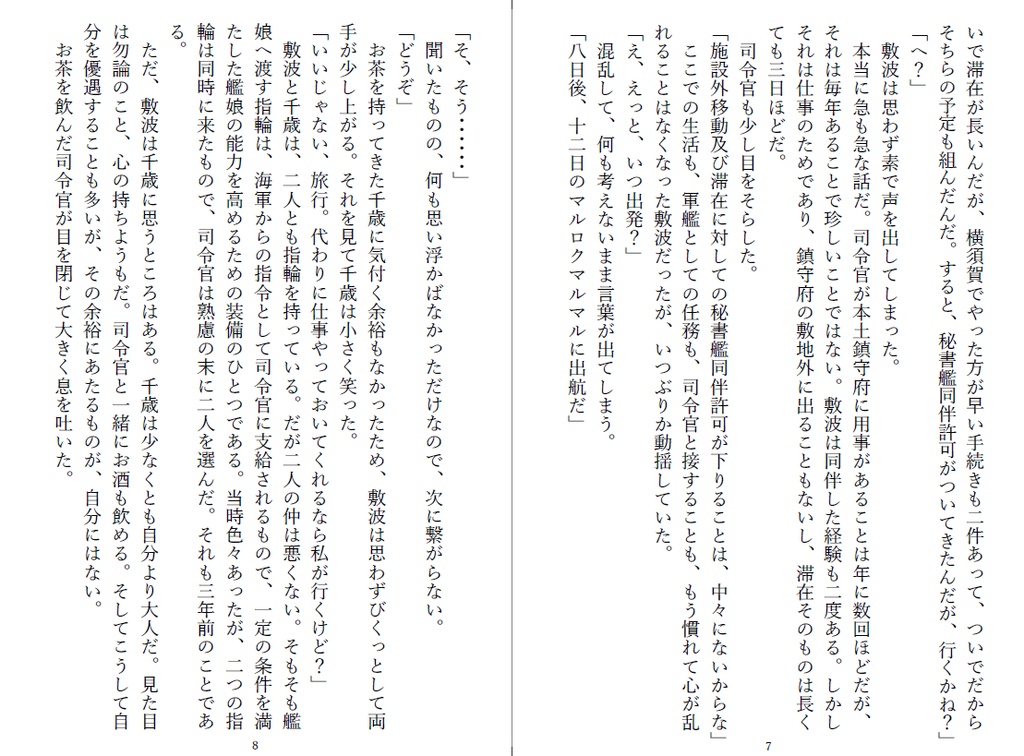 小説「故郷をたずねて」(第一部)