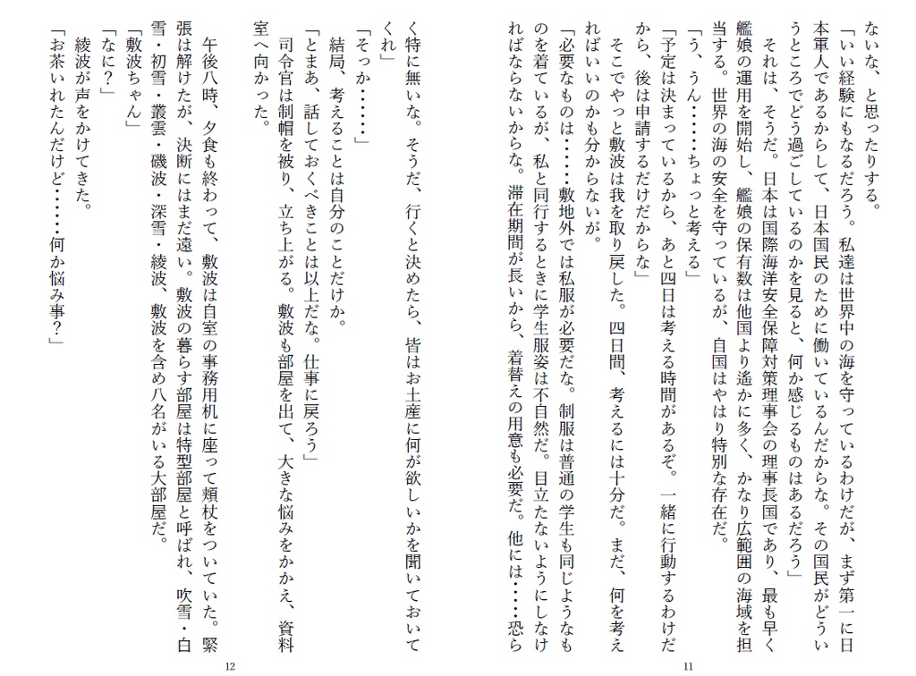 小説「故郷をたずねて」(第一部)