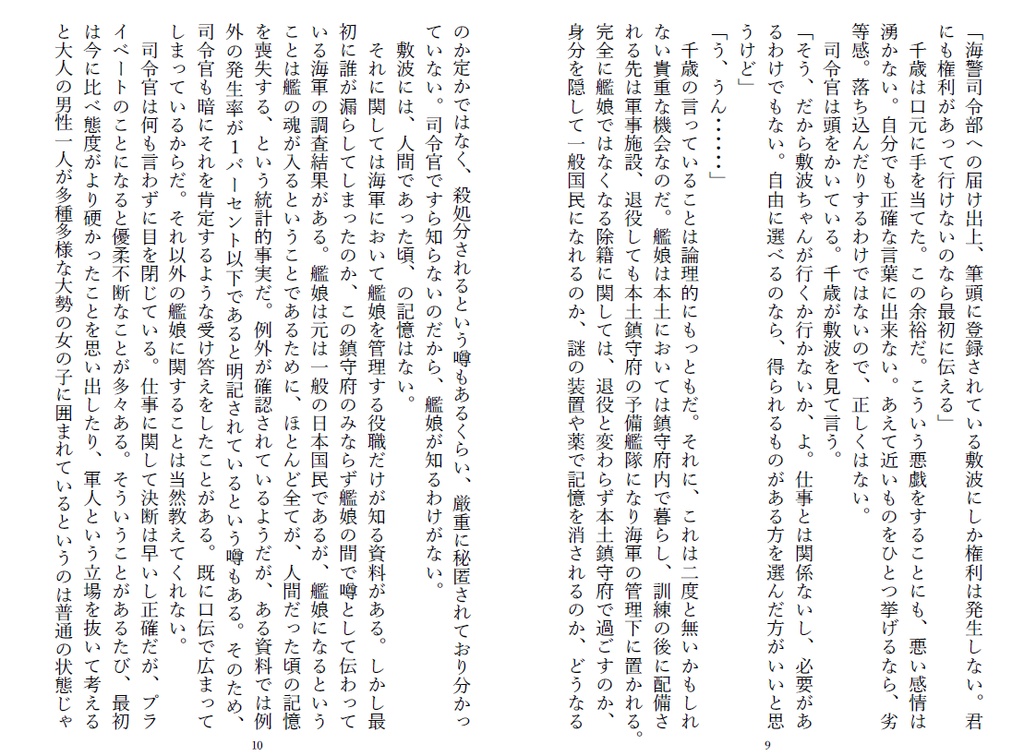 小説「故郷をたずねて」(第一部)