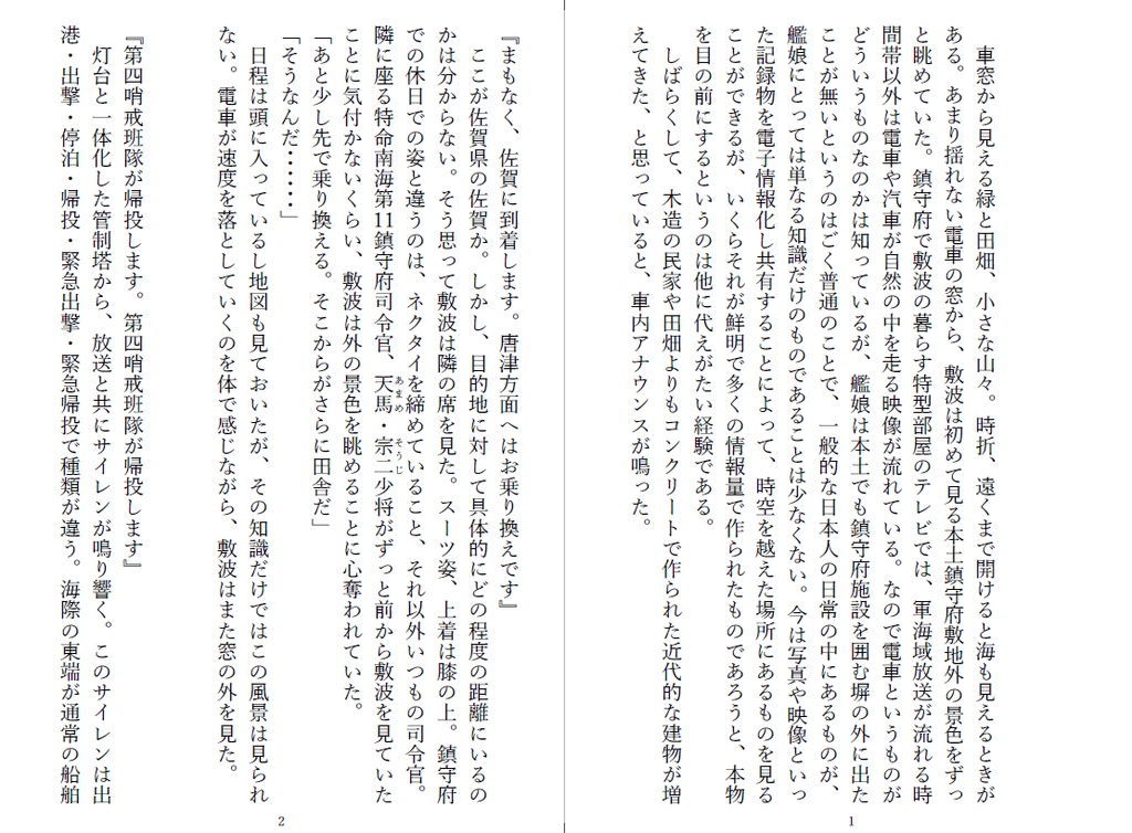 小説「故郷をたずねて」(第一部)