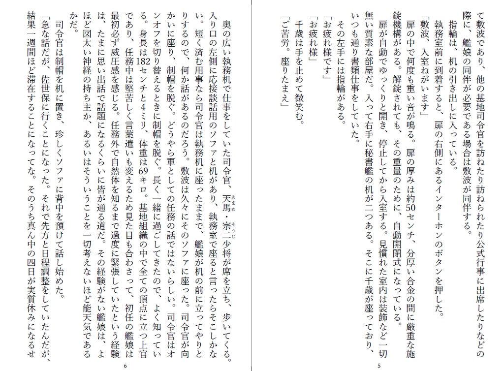 小説「故郷をたずねて」(第一部)