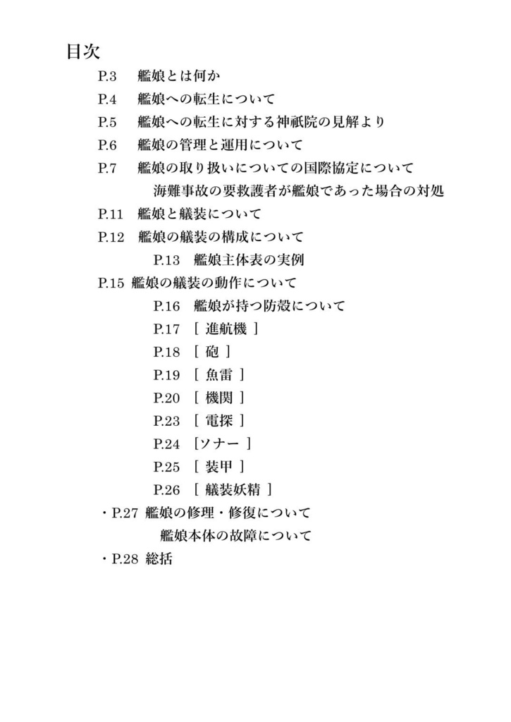 海軍省外機密資料「艦娘取り扱いのてびき」