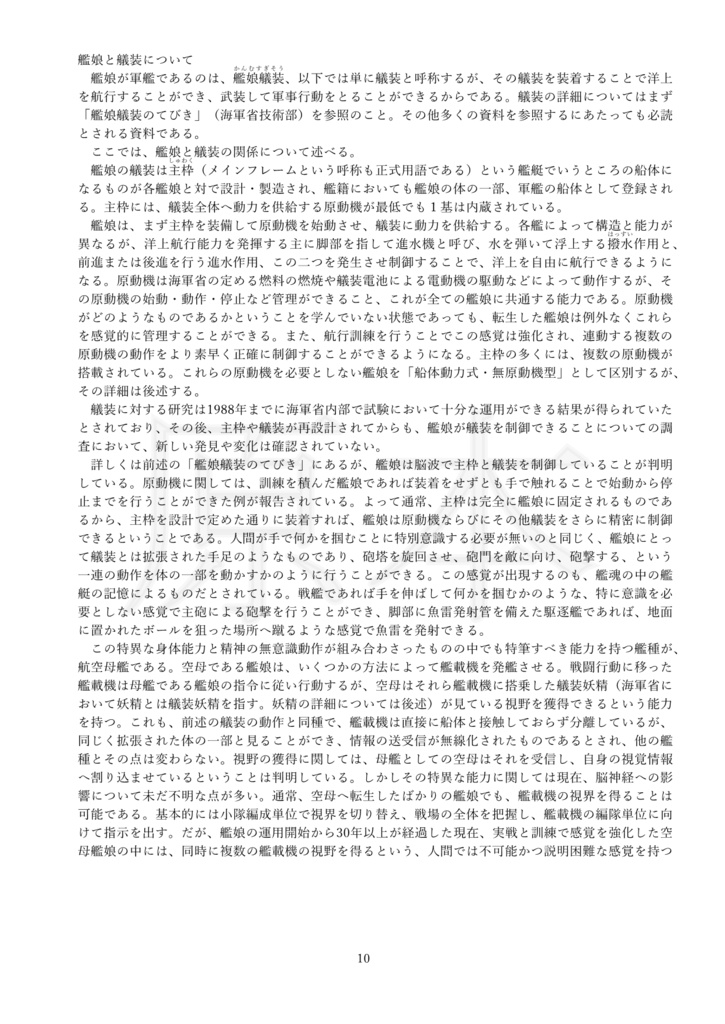 海軍省外機密資料「艦娘取り扱いのてびき」