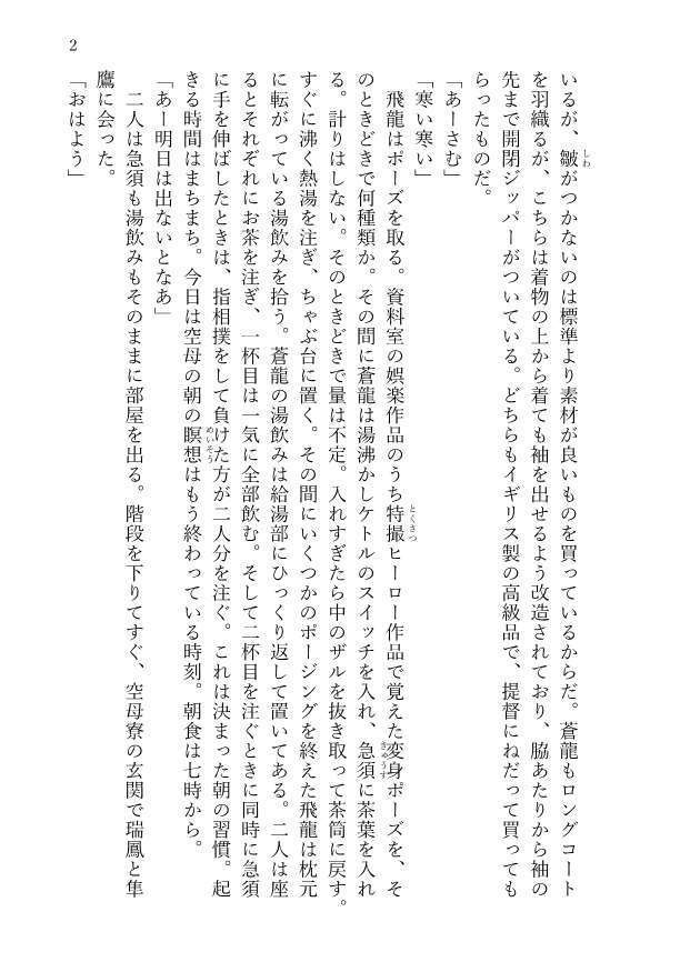 小説「龍の血の色」