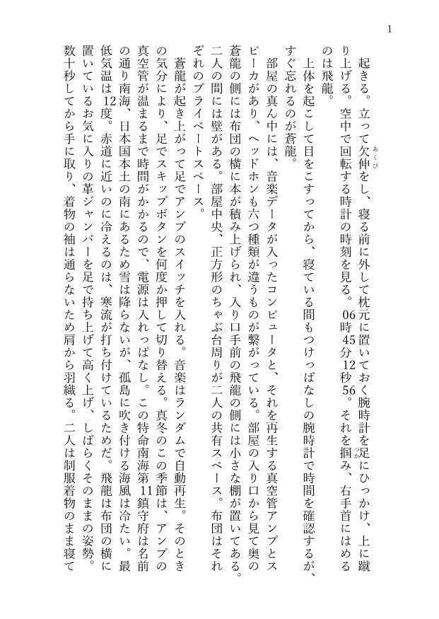 小説「龍の血の色」
